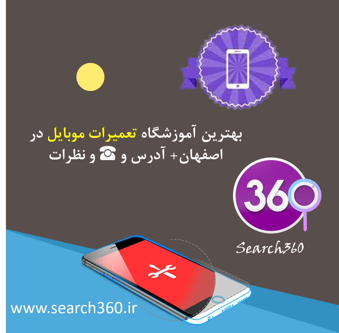 بهترین آموزشگاه تعمیر موبایل در اصفهان با آدرس، نظرات و تلفن ☎️