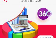 بهترین آموزشگاه حسابداری در شیراز با نظرات ، تلفن ☎️ و آدرس