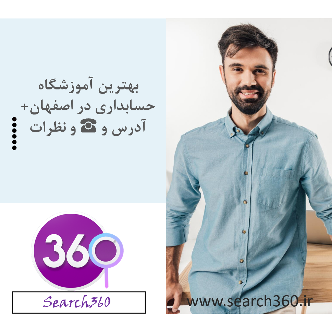 بهترین آموزشگاه حسابداری در اصفهان با آدرس، تلفن ☎️ و نظرات