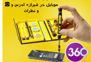 بهترین آموزشگاه تعمیر موبایل در شیراز با آدرس، نظرات و تلفن ☎️