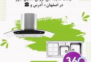 نمایندگی های فروش استیل البرز در اصفهان با ادرس و تلفن  ☎️