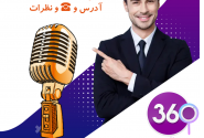 بهترین آموزشگاه فن بیان و گویندگی در اصفهان با آدرس، تلفن ☎️ و نظرات