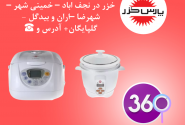 لیست نمایندگان فروش پارس خزر در نجف آباد|خمینی شهر |شهرضا| اران و بیدگل| گلپایگان+ آدرس و تلفن ☎️