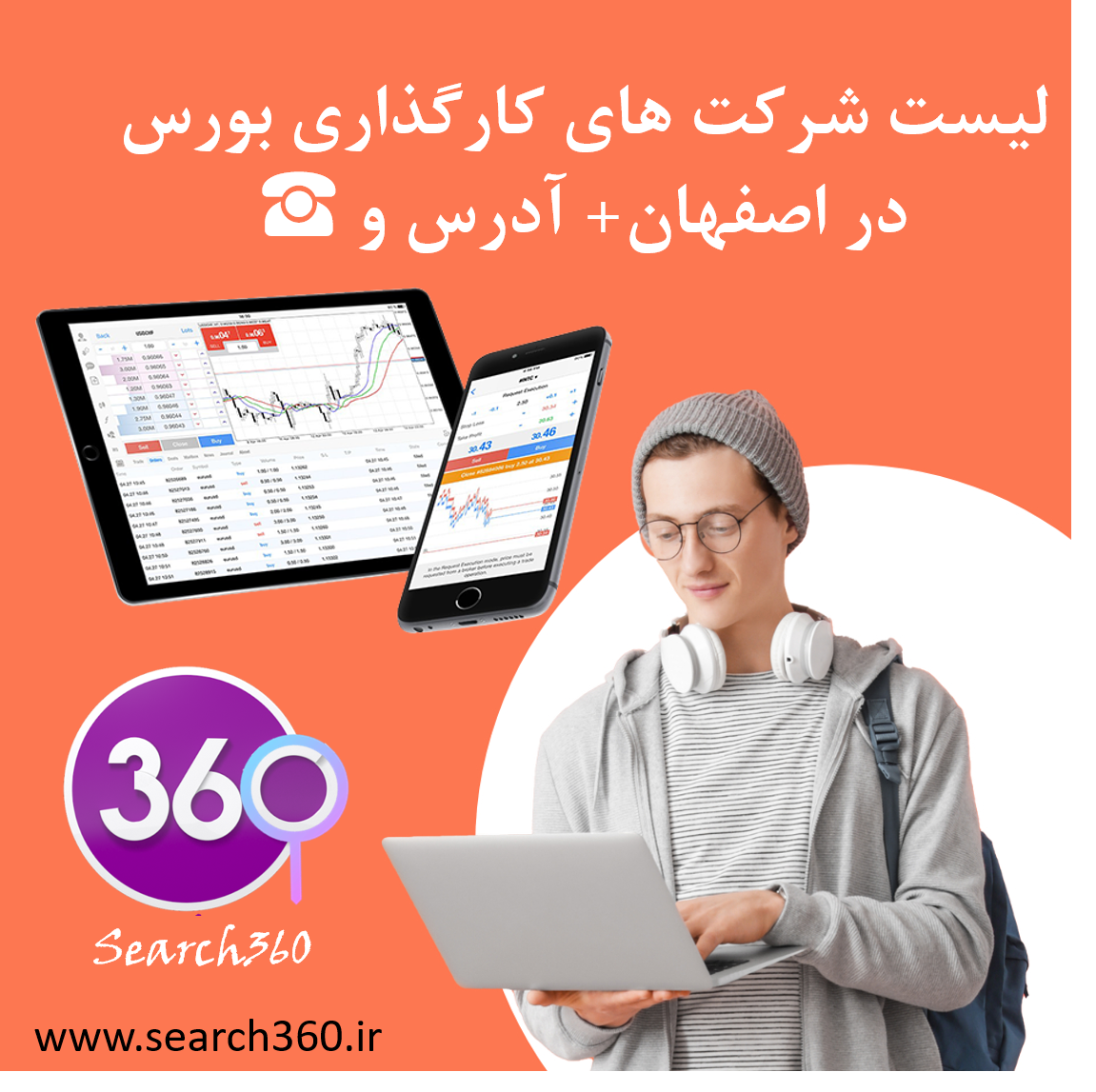لیست شرکت های کارگزاری بورس در اصفهان با آدرس و تلفن ☎️