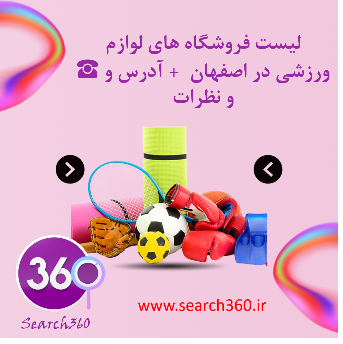 لیست فروشگاه های لوازم ورزشی در اصفهان با آدرس و تلفن ☎️