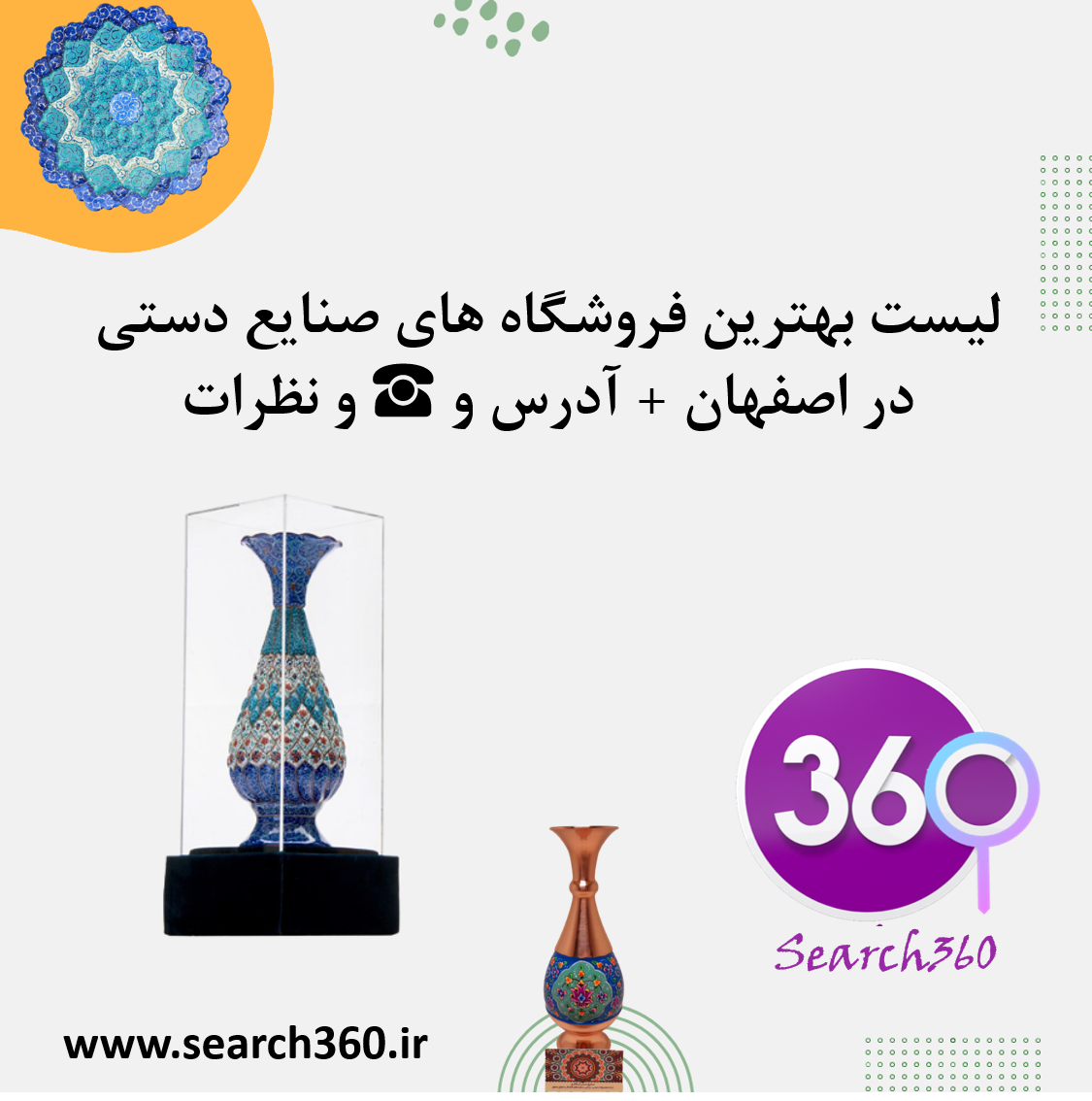 لیست بهترین فروشگاه های صنایع دستی در اصفهان با آدرس و تلفن  و نظرات ☎️ و نظرات