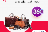 لیست فروشگاه های کیف و کفش در اصفهان با تلفن ☎️ و آدرس و نظرات