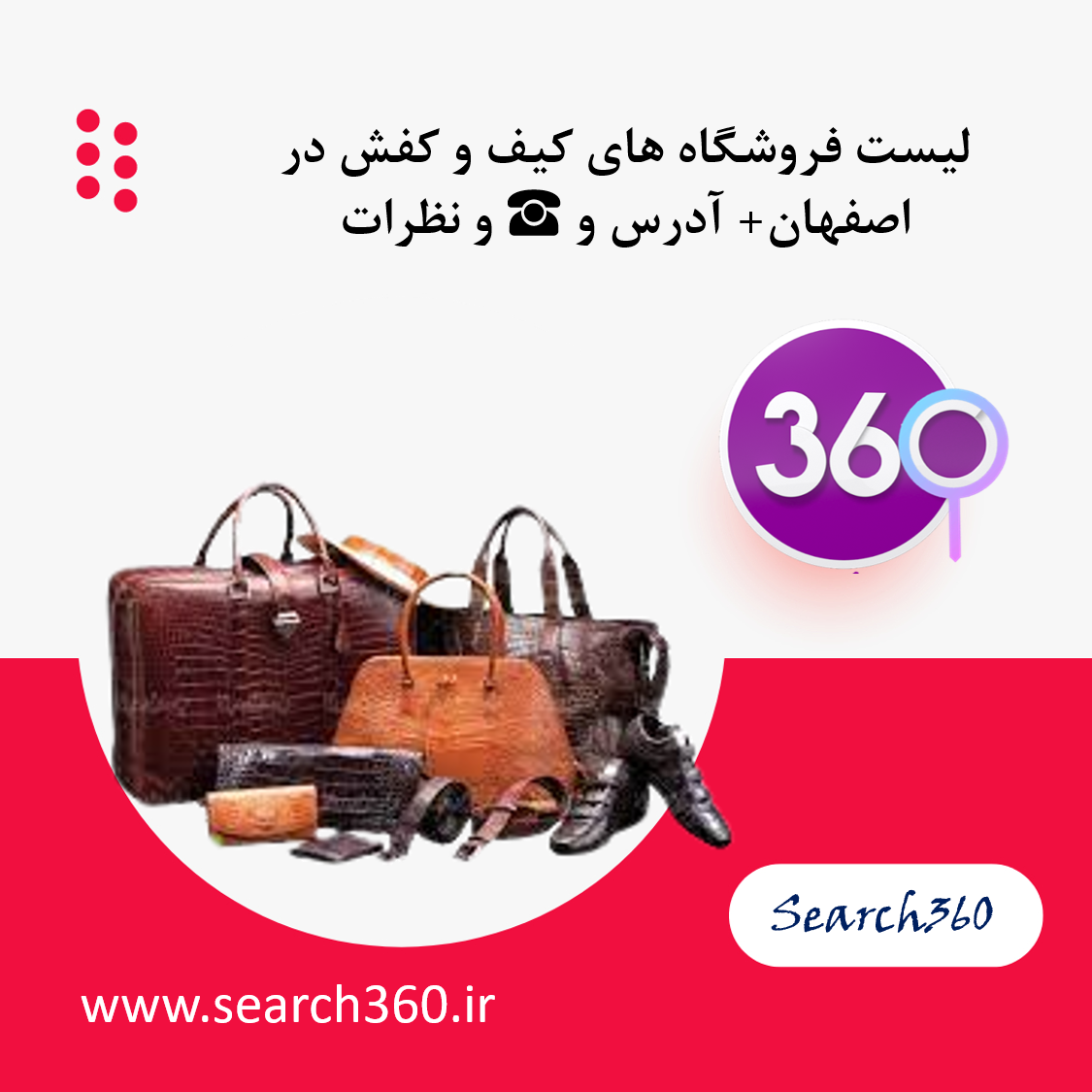 لیست فروشگاه های کیف و کفش در اصفهان با تلفن ☎️ و آدرس و نظرات