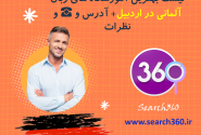 بهترین آموزشگاه آلمانی در اردبیل با آدرس و تلفن ☎️ و نظرات