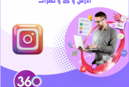 بهترین دوره آموزش کسب درآمد از اینستاگرام در اصفهان+آدرس و☎️و نظرات