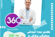 بهترین دوره آموزش منشی گری پزشکی در اصفهان+آدرس و☎️و نظرات