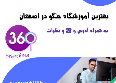 بهترین دوره <strong>آموزش جنگو DJANGO (کلاس جنگو)</strong> در اصفهان+آدرس و☎️و نظرات