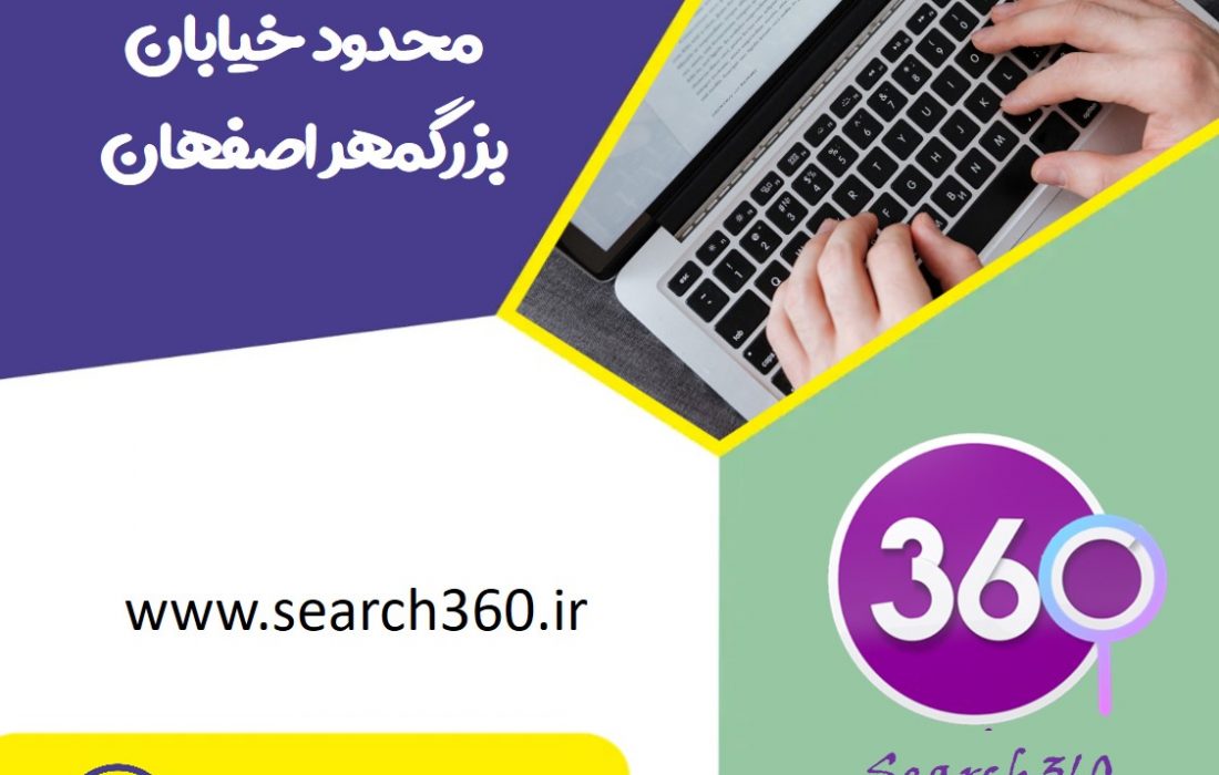 آموزش کامپیوتر( مهارت هفتگانه ICDL) در خیابان بزرگمهر اصفهان