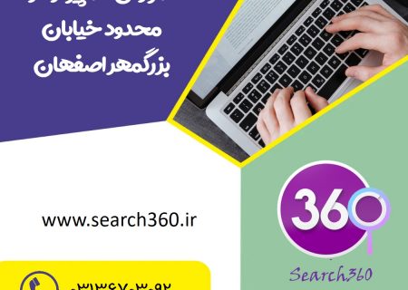 آموزش کامپیوتر( مهارت هفتگانه ICDL) در خیابان بزرگمهر اصفهان