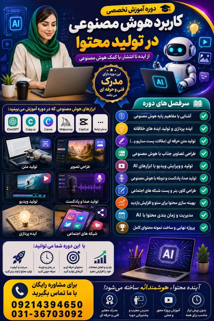 بهترین آموزشگاه هوش مصنوعی در استان اصفهان